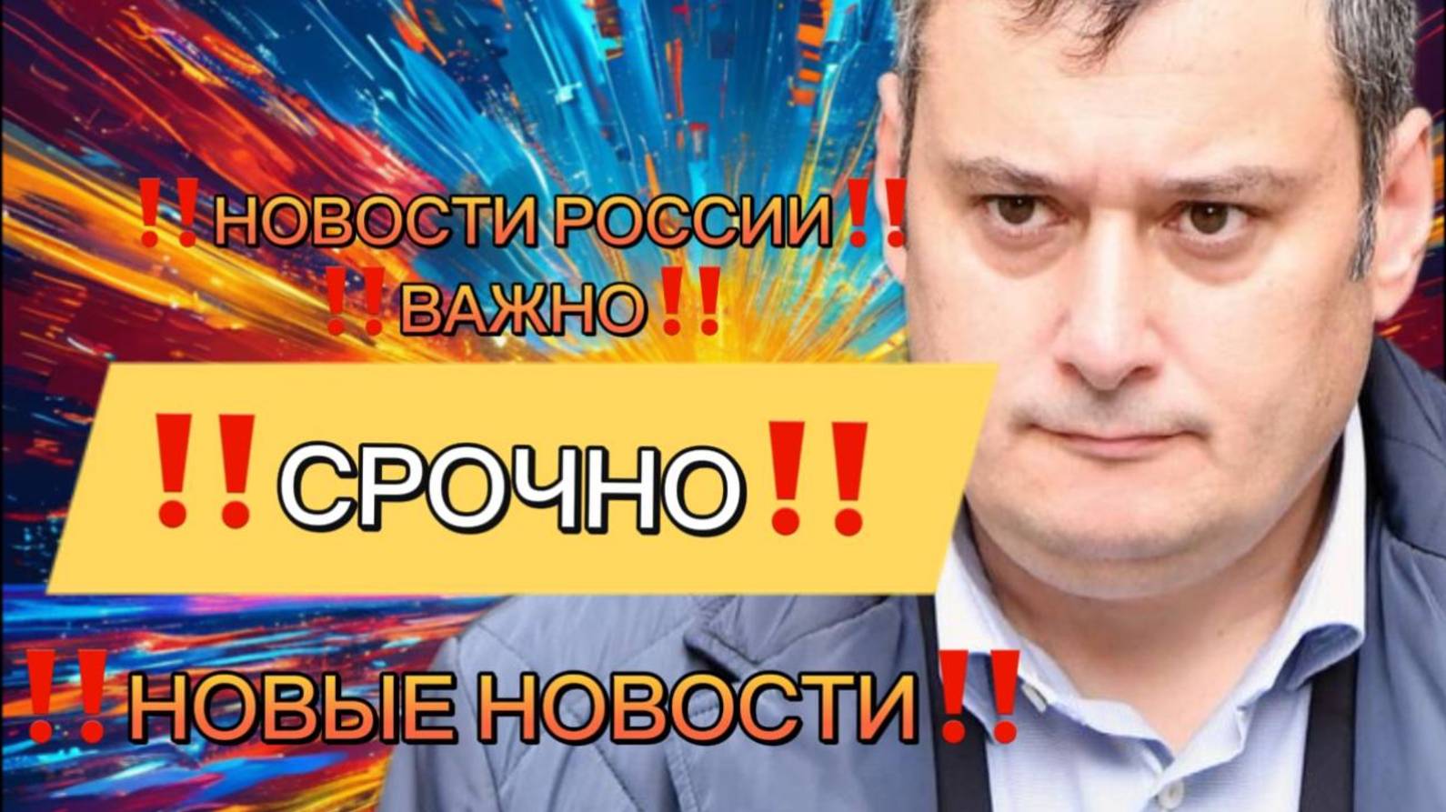 Новости Сегодня, самые свежие и последние новости России и мира‼️Главные Новости сегодня‼️