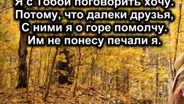 Я хочу с Тобой поговорить — копия