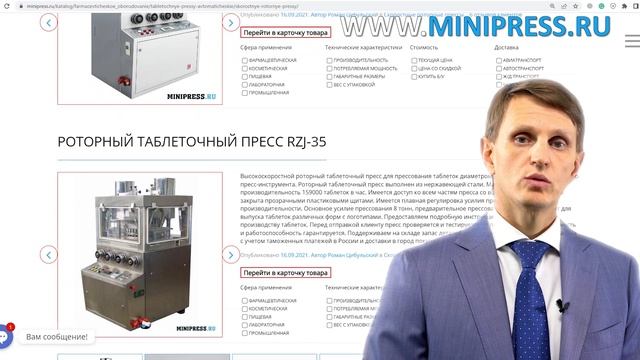 Автоматическая блистерная машина MN-65 для таблеток и желатиновых капсул Minipress ru Minipress.ru