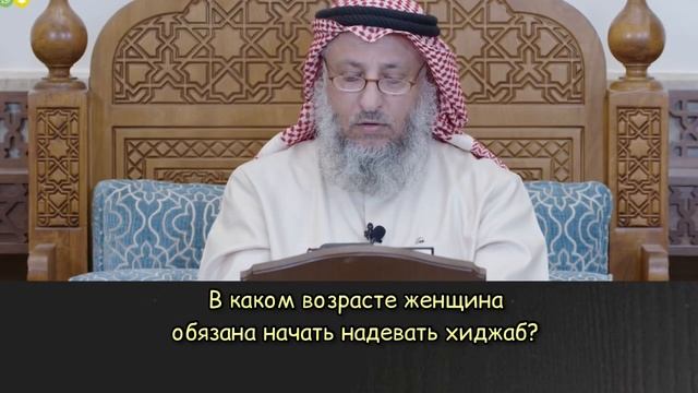 Со скольки лет обязателен хиджаб