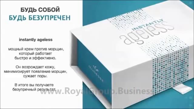 Как пользоваться 'Instantly Ageless' Jeunesse