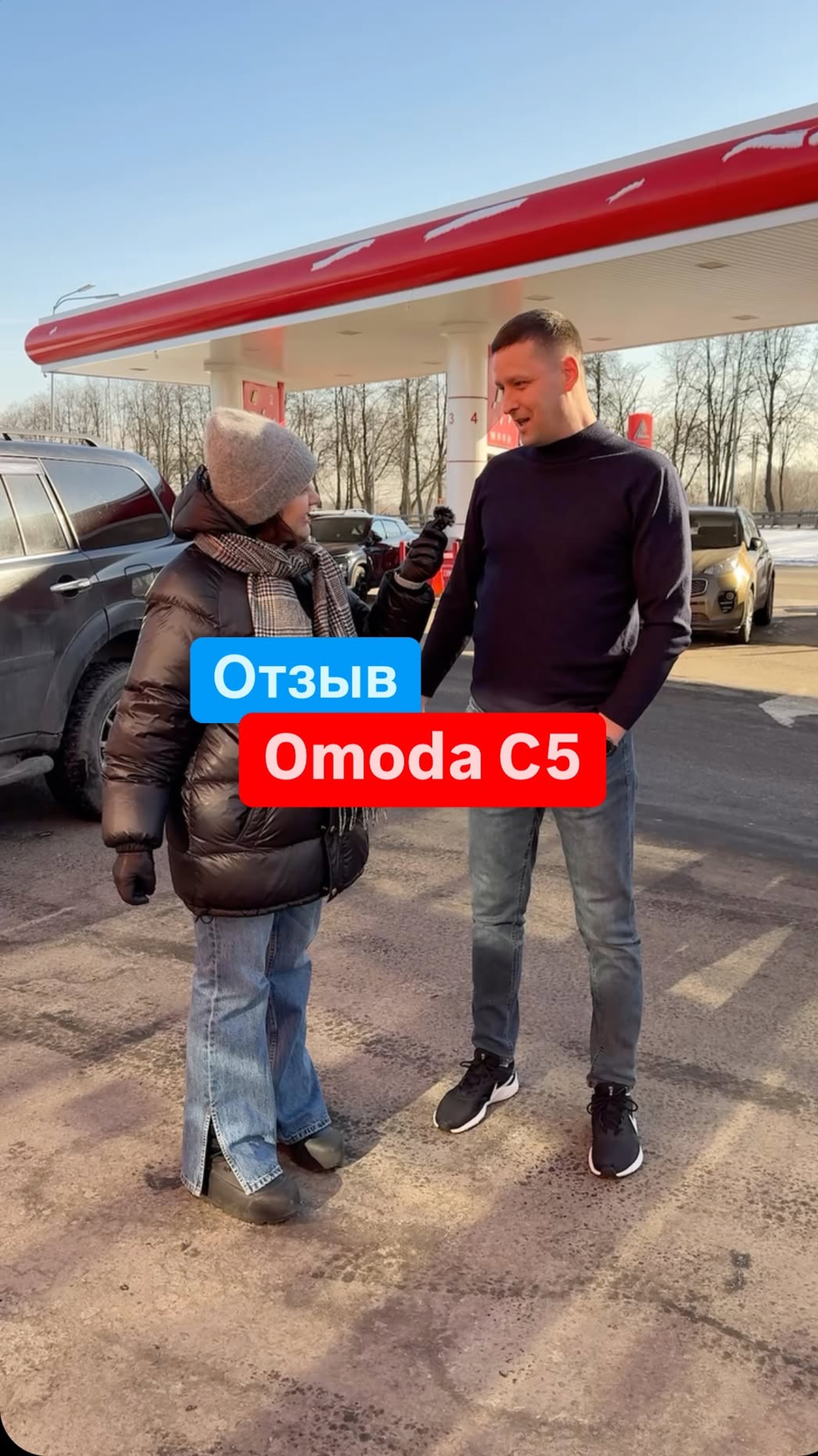 Отзыв #omoda