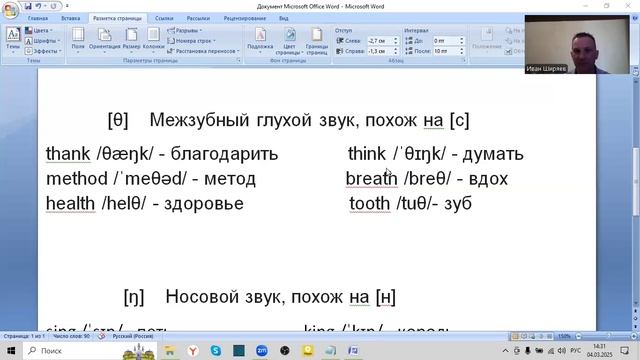 Английский язык Звуки  ð  θ  ŋ