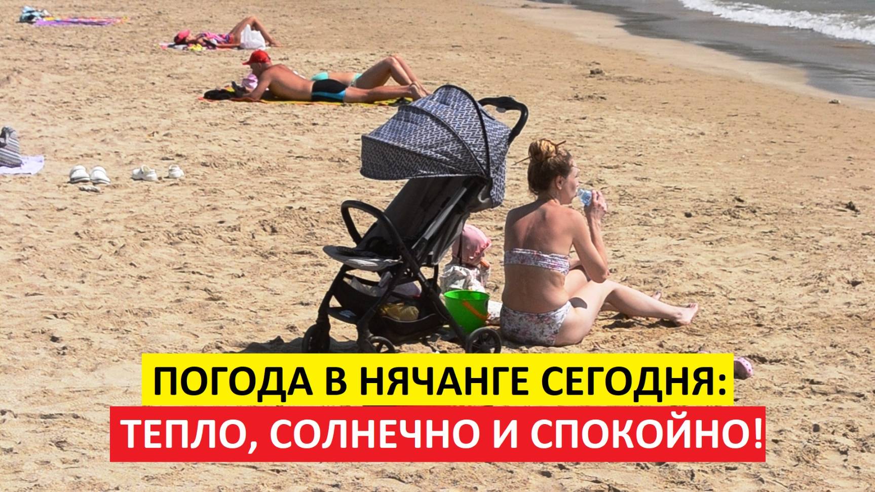 Вьетнам Нячанг погода сегодня 4 марта 2025 года 🌞 Жарит! +32°C, тёплое море и полный релакс!