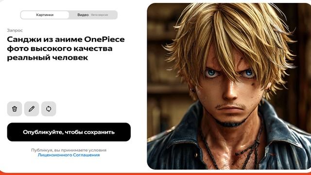 Генерируем картинку Санджи из аниме One Piece 02