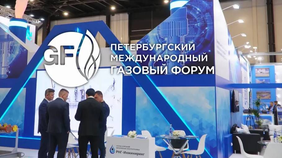 РНГ-Инжиниринг  Петербургский международный газовый форум 2024