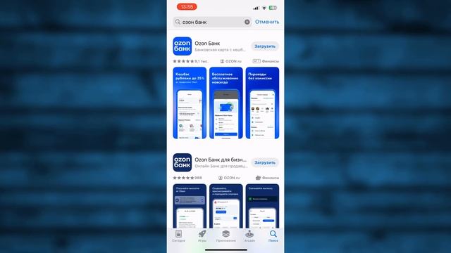 Как скачать Озон Банк на Айфон