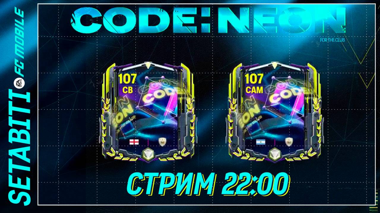 Анонс Нового События Код Неон EA FC mobile • CODE: NEON