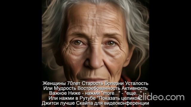 Вам женщины 70 лет  
  "Старость - это золотая жатва" (Гётэ)