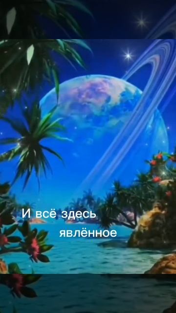 #Тебеидущемувперёд#
Стих шестой