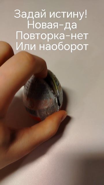 Киндер генератор да или нет(23.02.25). Распаковка натунс 2024-2025. 04-03-2025