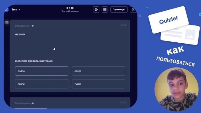 Как пользоваться карточками Quizlet