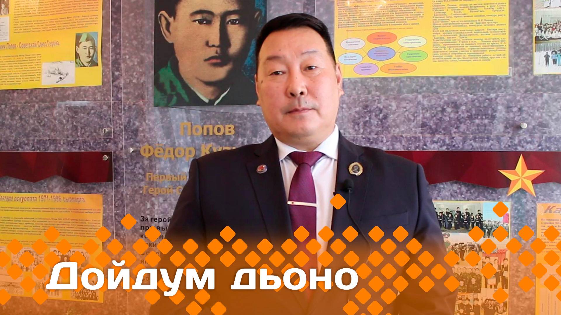 «Дойдум дьоно»   (04.03.25)