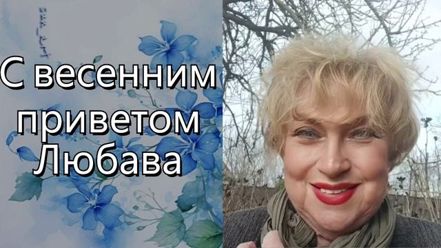 Пусть счастье постучит к нам невзначай — милые подруги с наступающим праздником весны, 8 марта!