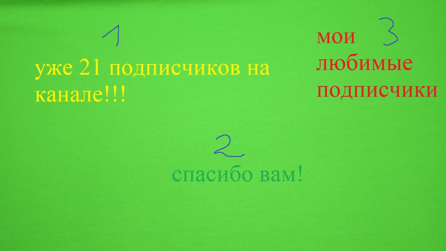Спасибо за 20 подписчиков!!!