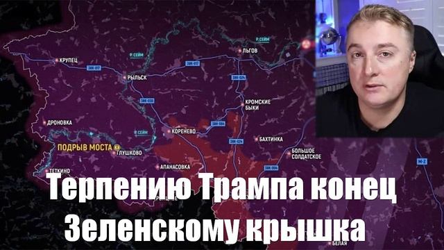 Украинский фронт и новости от МО, СМИ, Саня во Флориде, Война на Украине. 04.03.25