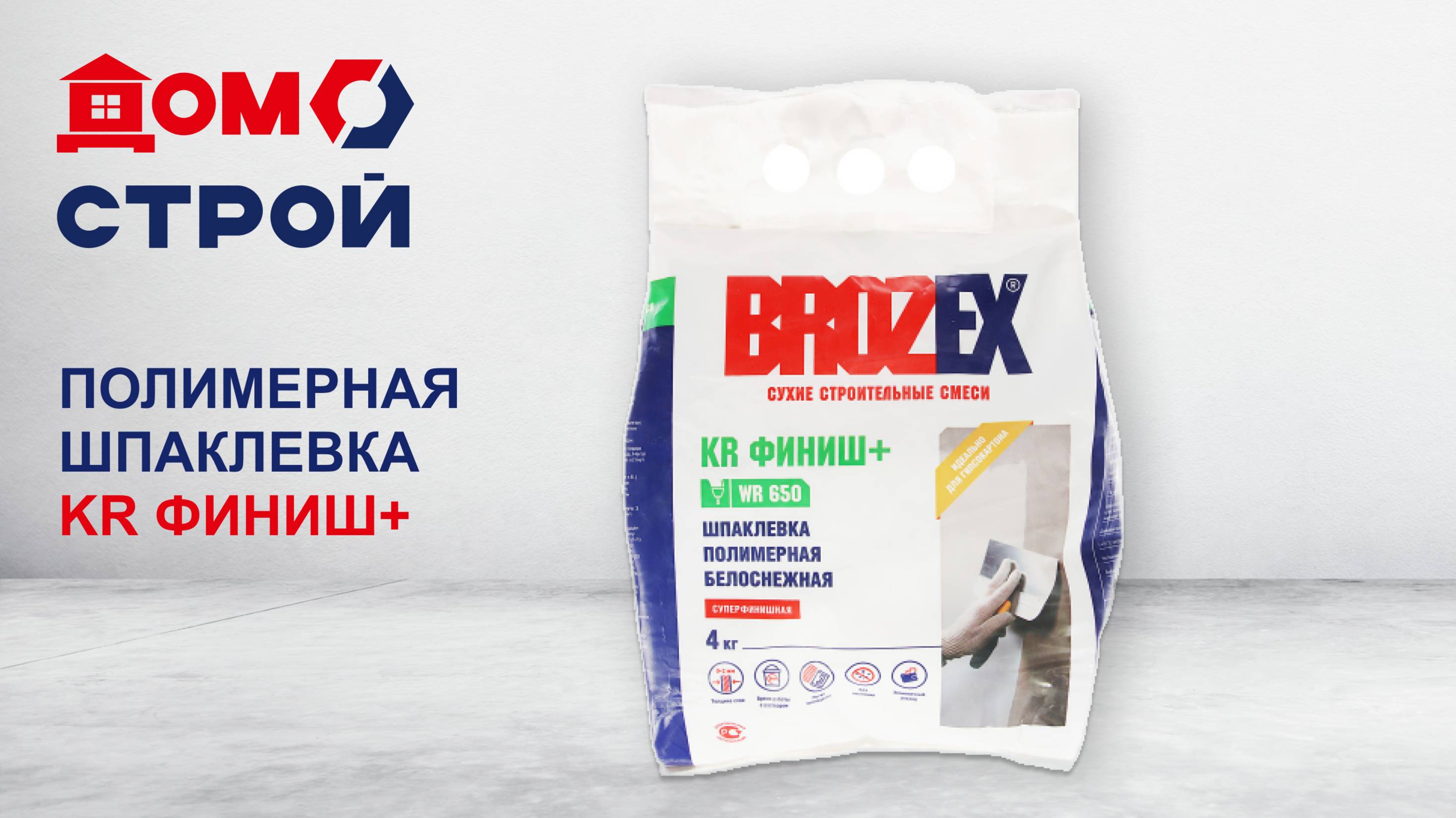 Шпаклевка полимерная BROZEX KR Финиш+ WR 650: обзор, советы