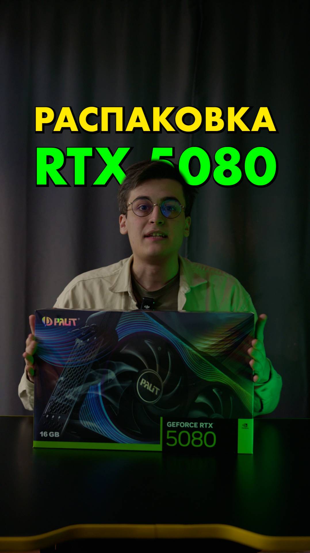 Самая красивая видеокарта в 2025? #распаковка #rtx5080 #palit