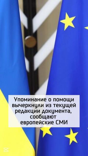 ЕС приостанавливает разработку нового пакета военной помощи Украине