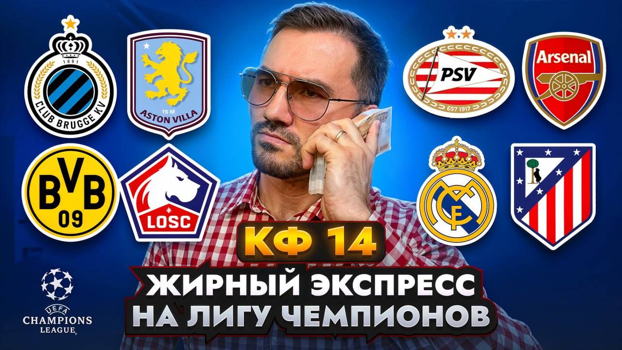 ЖБ экспресс кф 14 из 4-и событий. Прогнозы на футбол. Ставки на спорт
