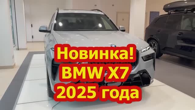 Новая BMW X7 2025 - Интерьер и Экстерьер