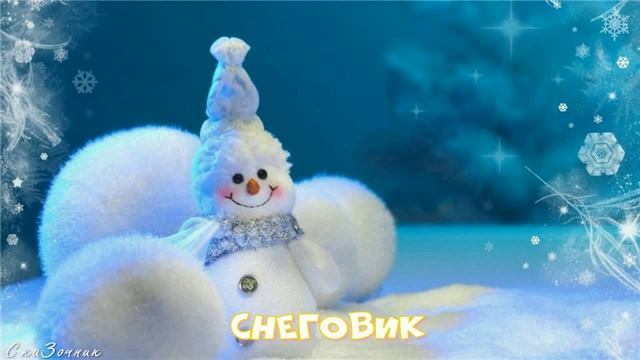 Сказка Снеговик  АудиоСказка