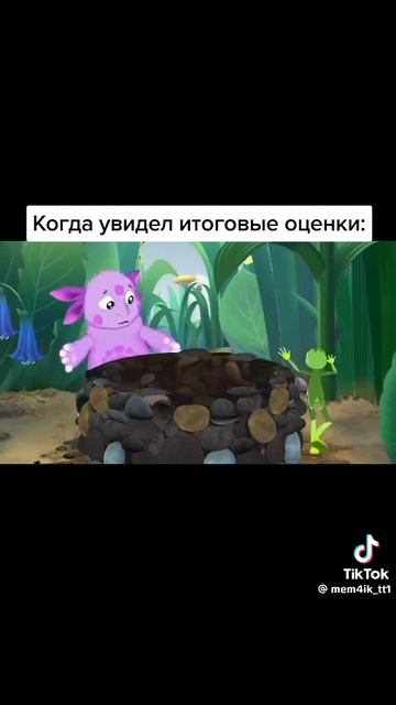 Когда увидел итоговые оценки