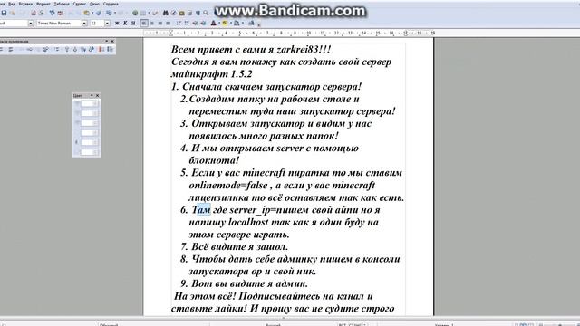 Создание сервера майнкрафт 1 5 2 и его настройка