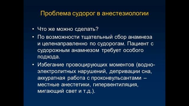 Судороги в АиР Лубнин АЮ