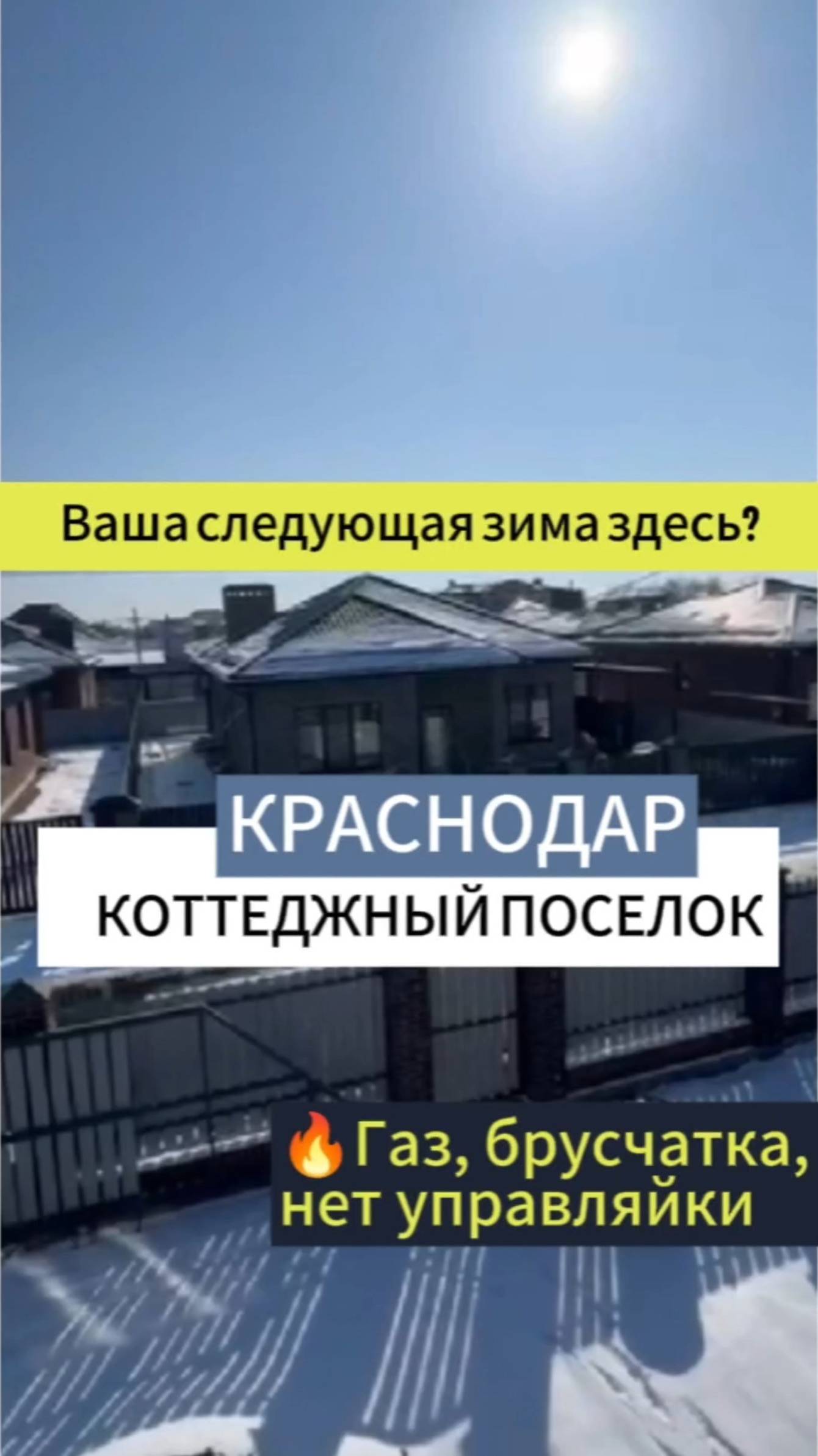 Коттеджный поселок купить или новые дома в Краснодаре-вы так искали?  Показываю! #коттеджныйпоселок