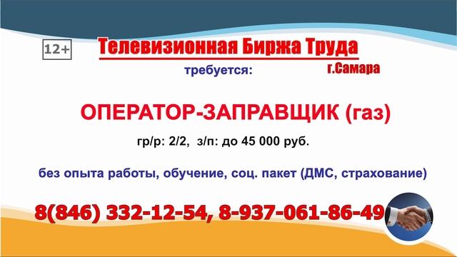 04.03.25г. в 18.30 на телеканале ГУБЕРНИЯ Телевизионная Биржа Труда в Самаре и области