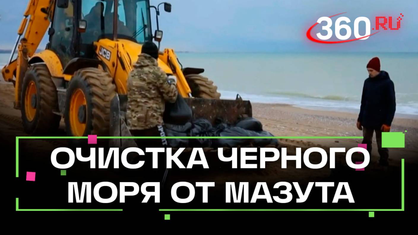 Новый этап очистки Черного моря. Мазут достают со дна