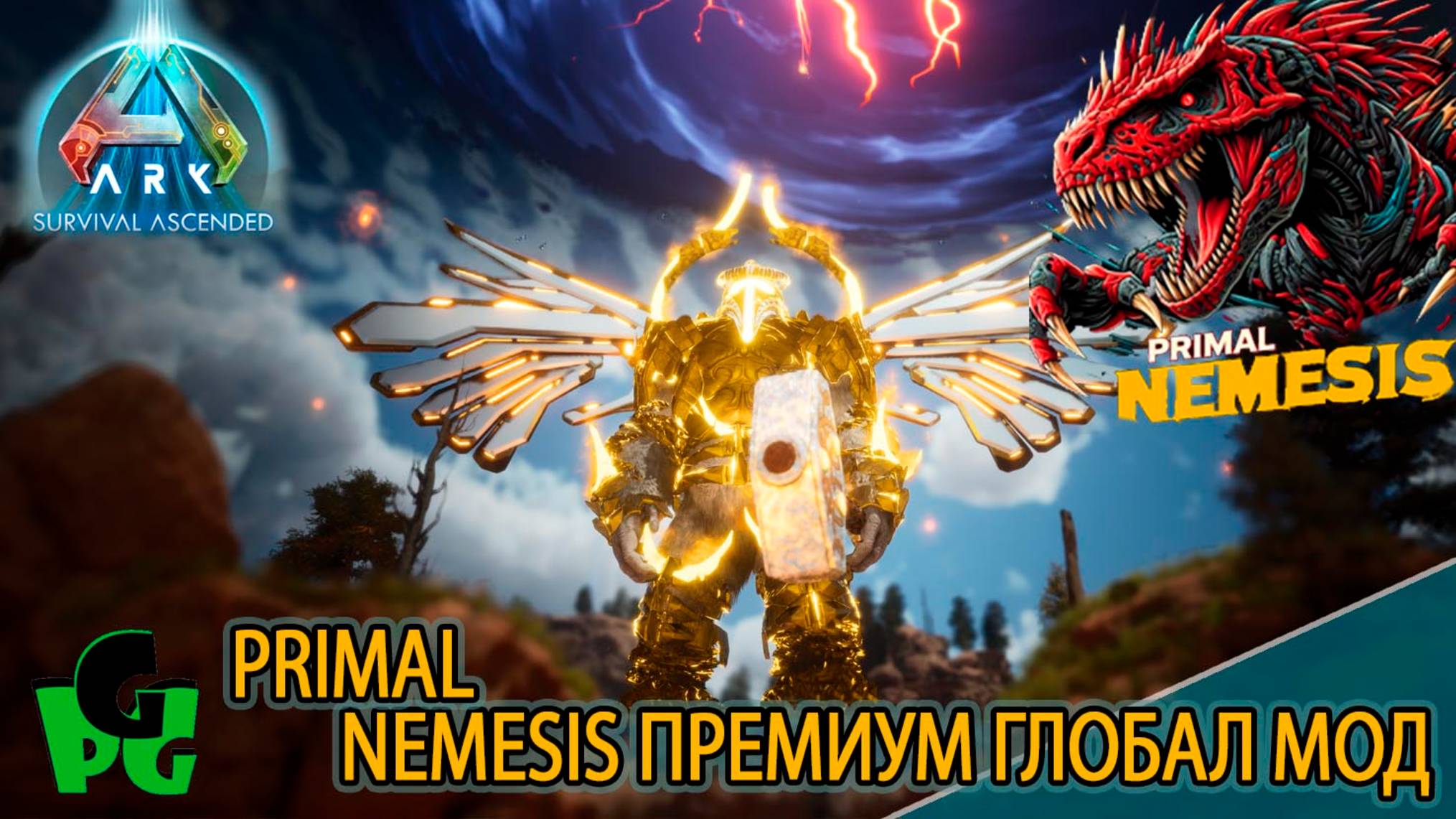 PRIMAL NEMESIS глобал мод Официальный сервер  #arksurvivalascended #primalnemesis