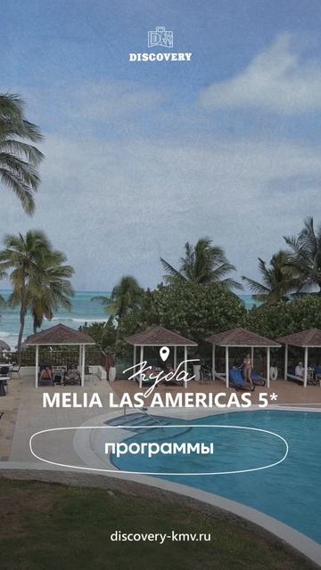 Meliá Las Americas 5*