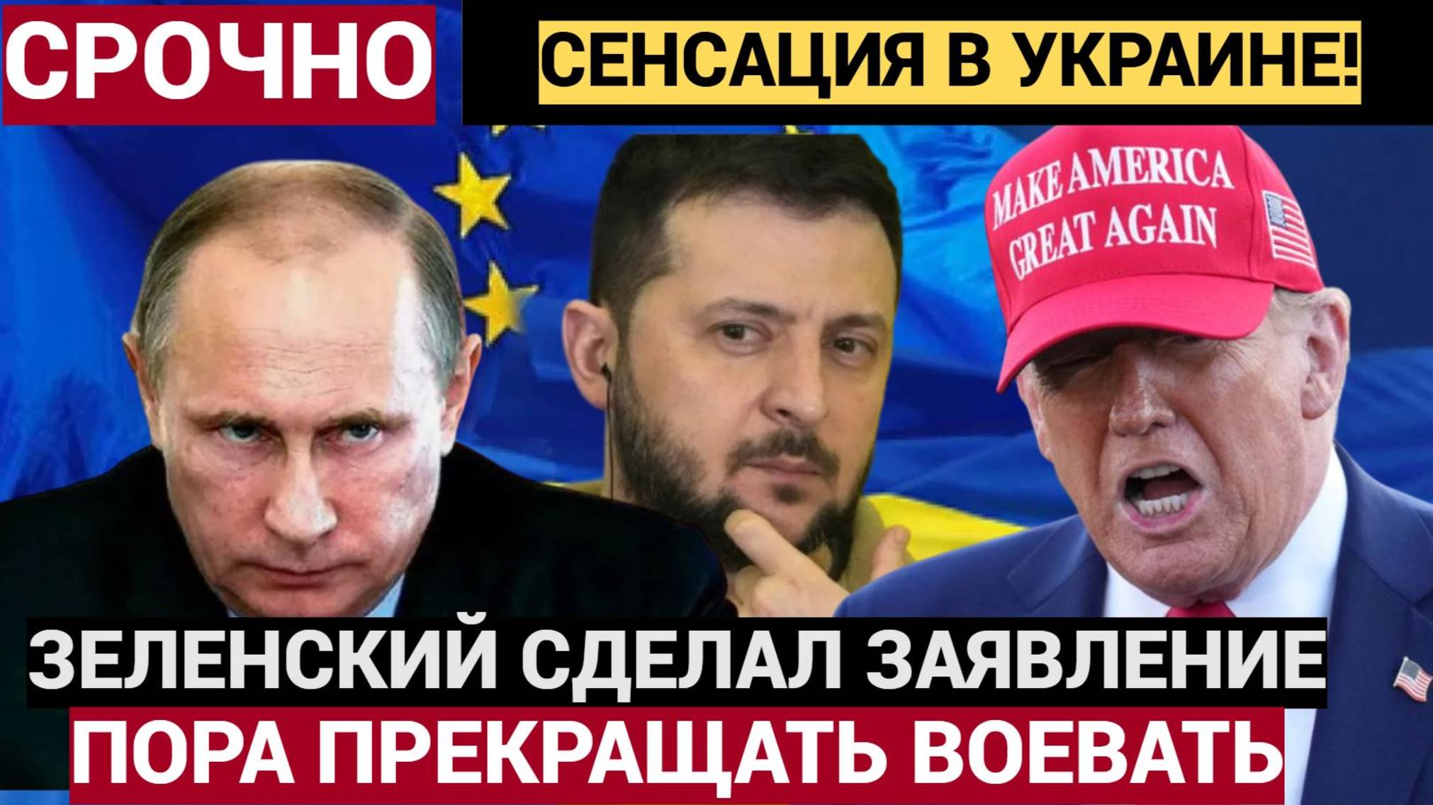 СЕНСАЦИЯ Зеленский сделал СРОЧНОЕ ЗАЯВЛЕНИЕ о конце ВОЙНЫ в Украине! Подробности