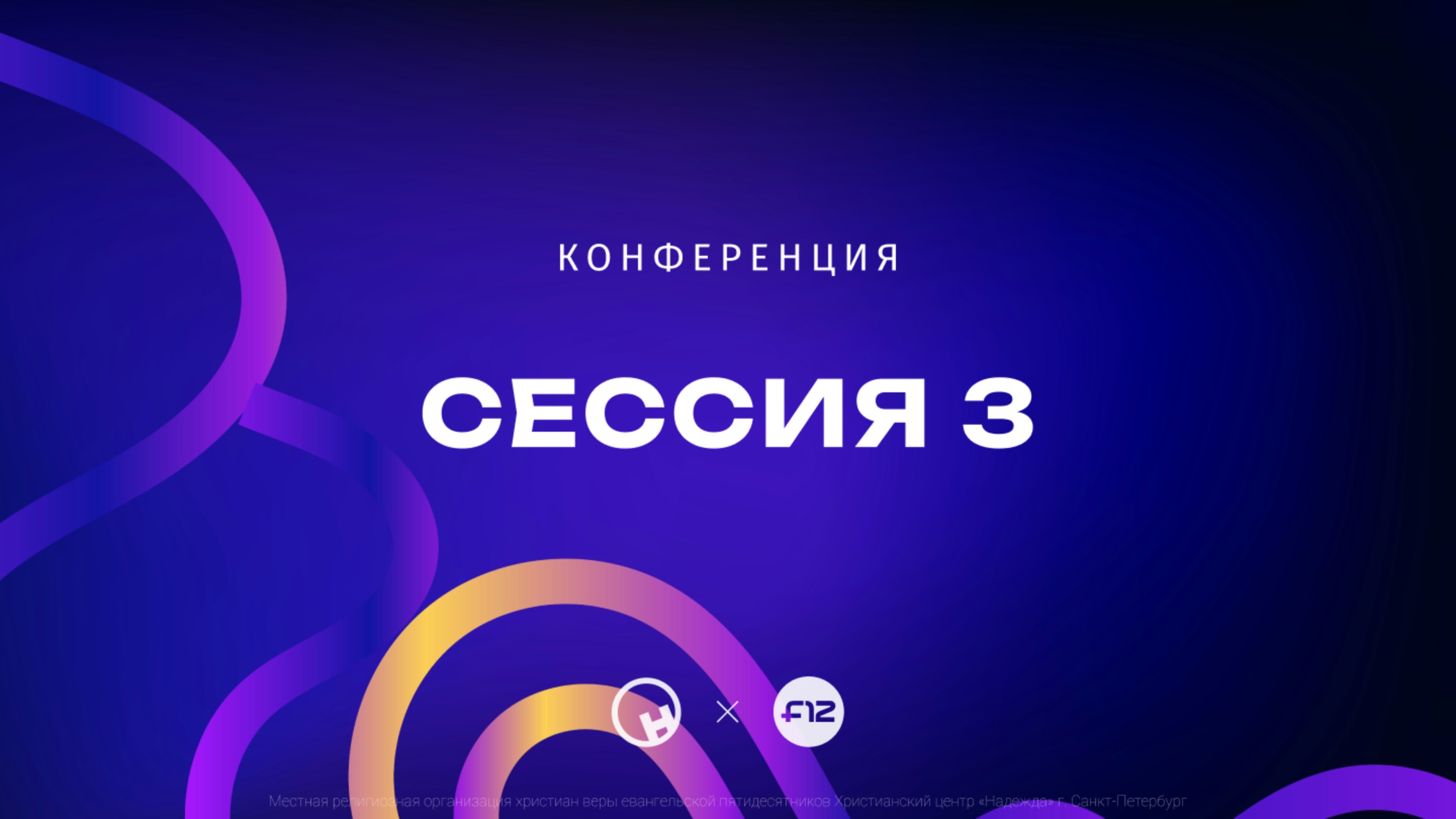 Сессия 3 — Мэк Адами  |  Session 3 — Mac Amaimi