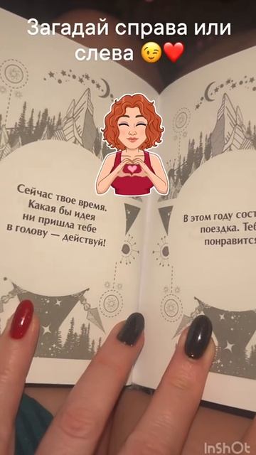 гадание на книге ☺🤗