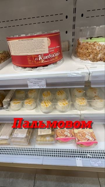 Общаемся с продавцом за пальму и жир кондитерский