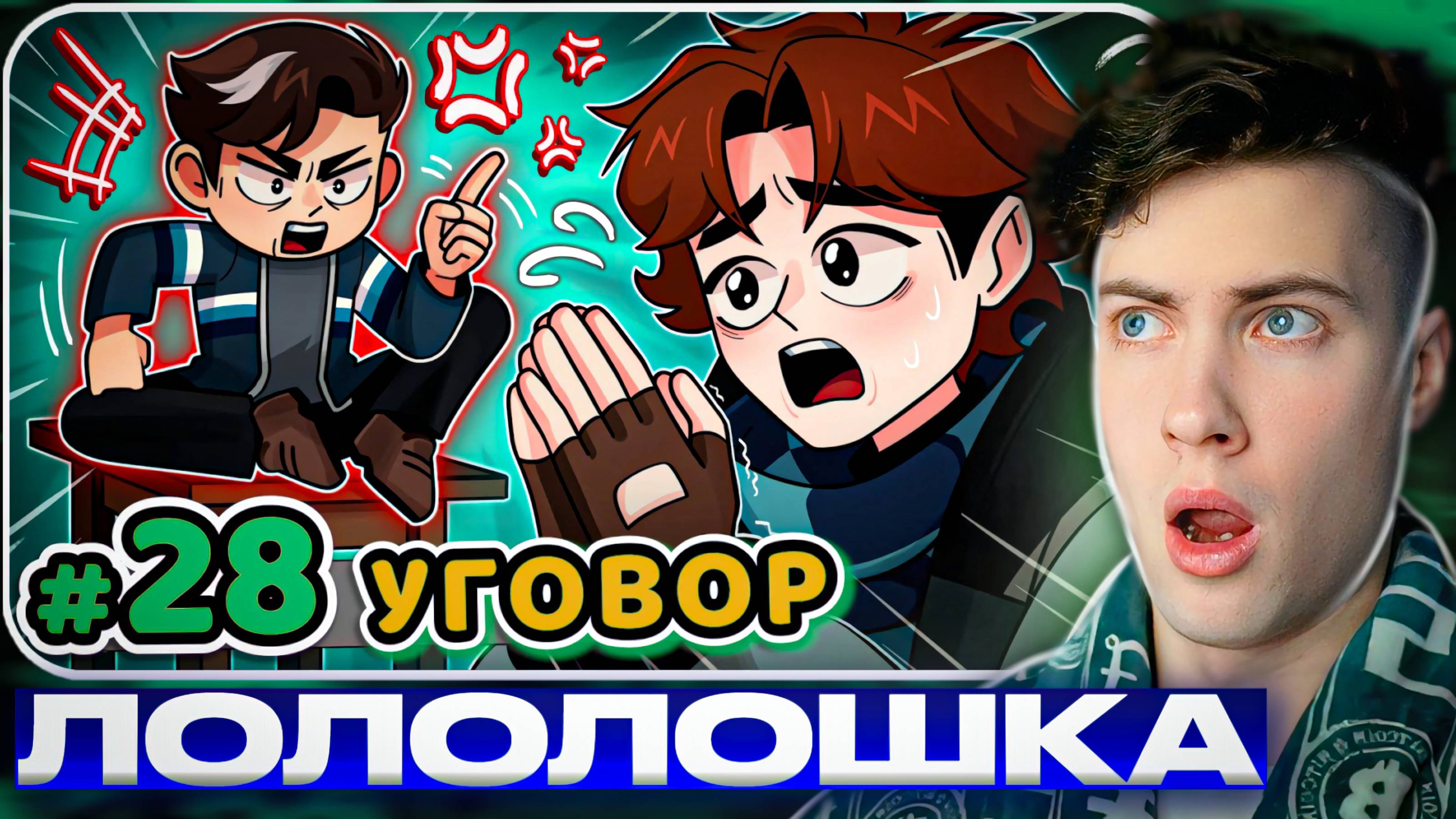 РЕАКЦИЯ на Лололошка Lp. Точка Невозврата #28 ОГРОМНАЯ ОРГАНИЗАЦИЯ [История Вступления] • Майнкрафт
