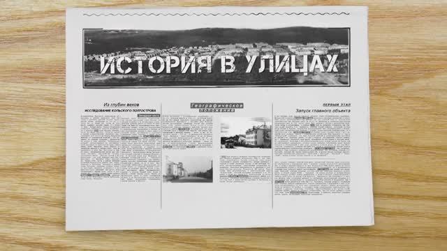 История в Улицах (Улица Горняков)