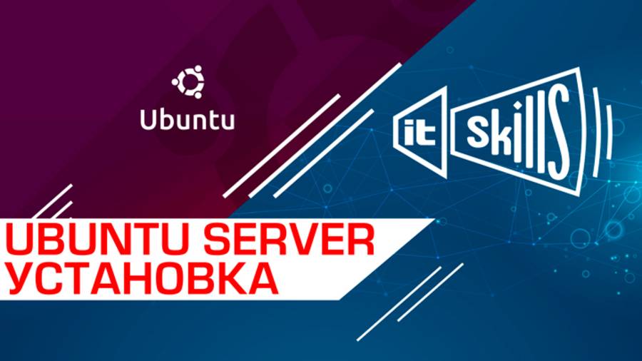 Ubuntu Server | Установка Linux Ubuntu 22.04 сервер