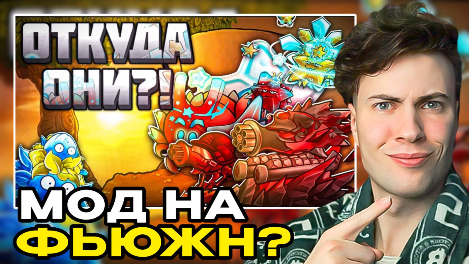 НОВОЕ ОБНОВЛЕНИЕ?! Что это и как скрафтить? КРИПЕР СТАР ТОП ПВЗ ФЬЮЖН РЕАКЦИЯ НА МОД РАСТЕНИЯ ИГРА