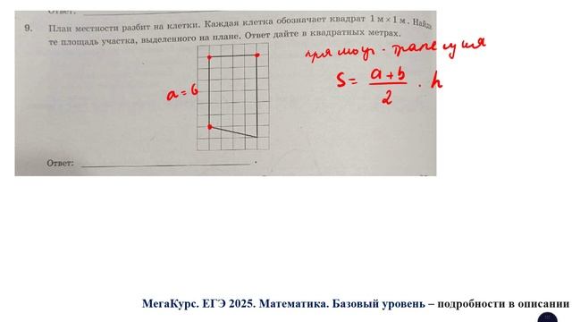 ЕГЭ. Математика. Базовый уровень. Задание 9. План местности разбит на клетки. Каждая клетка