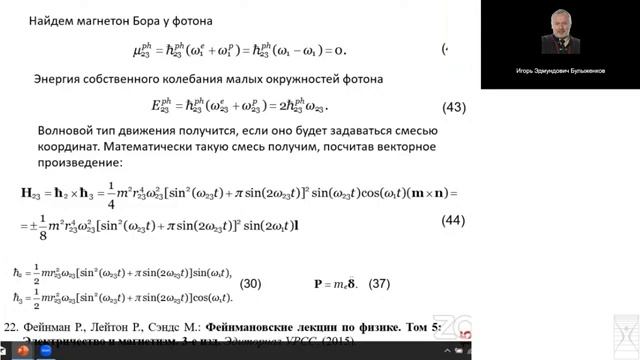 Механические характеристики электрона / Клюшин Ярослав Григорьевич