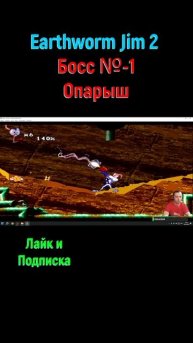 Earthworm Jim 2 Опарыш #shorts #earthwormjim2 #Джимчервяк2 #сега #segagenesis #sega #боссфайт #босс