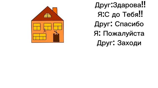 Мультик про друзей и жизнь про меня(кста я не большой)это мой первый мультик оцените+я месяц не был