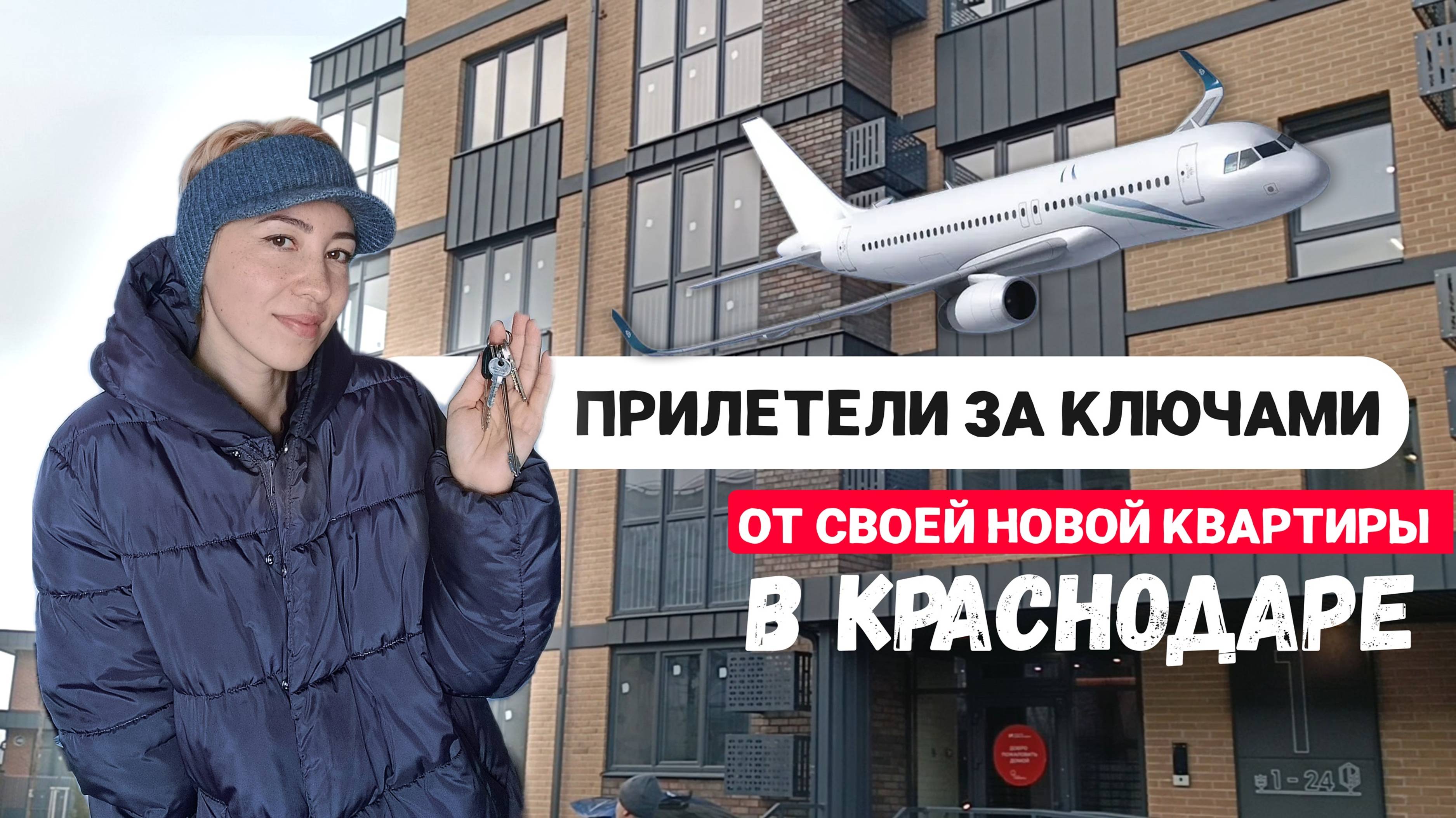 Квартира в новостройке: приемка квартиры, Новая Елизаветка, Краснодар #новаяелизаветка #квартира