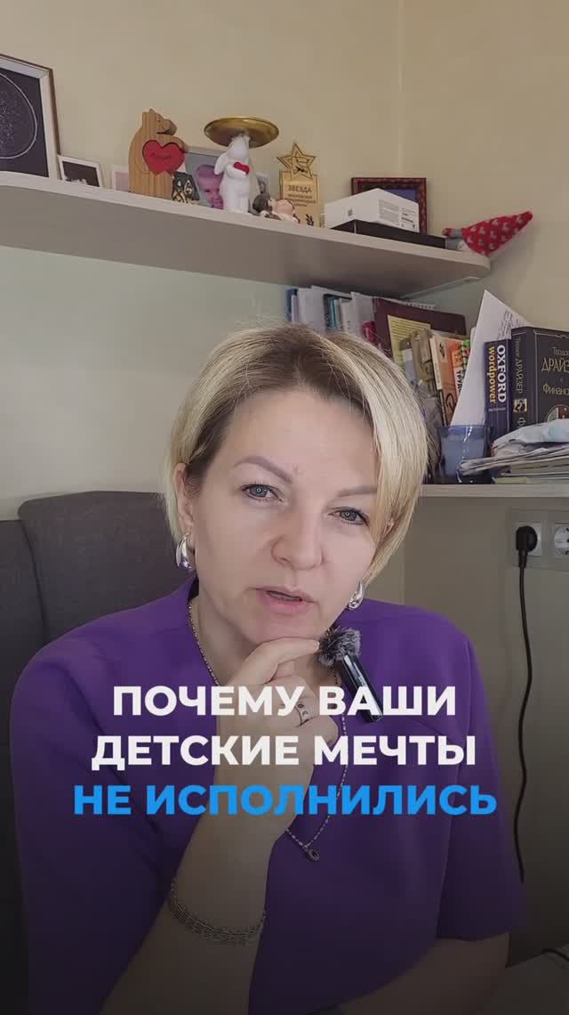 Почему ваши детские мечты не исполнились