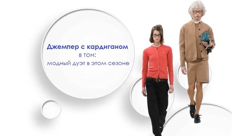 Джемпер с кардиганом в тон:  модный дуэт в этом сезоне