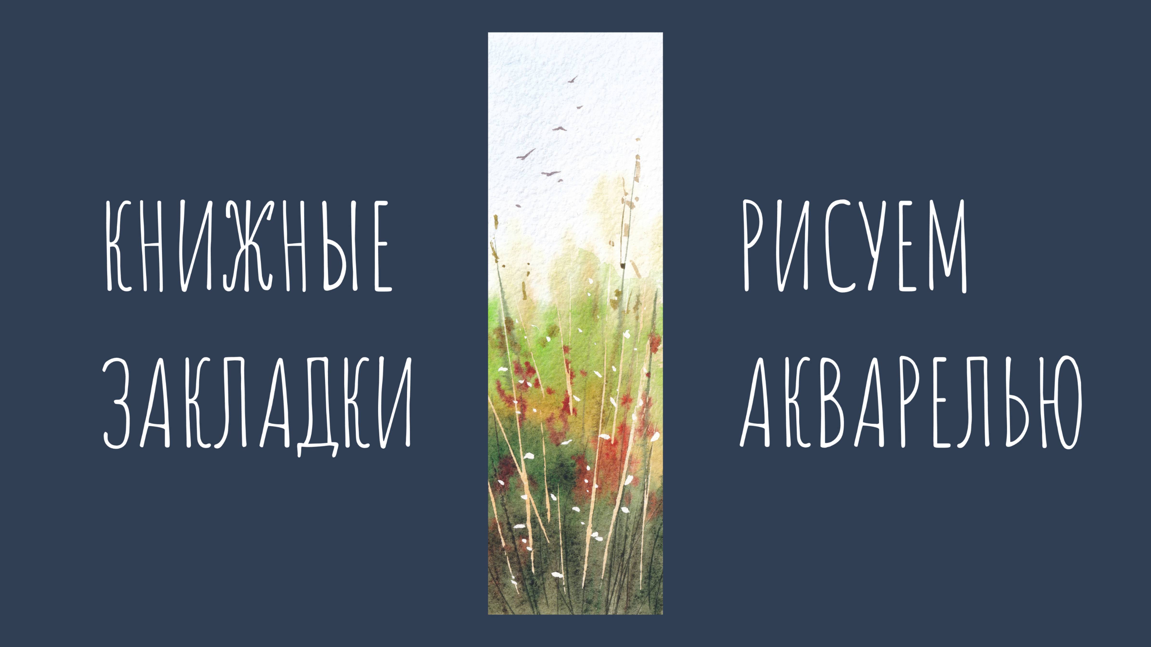 Цветы в поле. Пейзаж акварелью